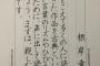 【※驚愕】コレが女子小学生（5年生）の字 上手すぎワロタｗｗｗ（画像あり）