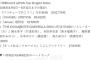 【乃木坂46】21st「ジコチューで行こう！」初週売上げ “1,052,776枚” ミリオン突破！