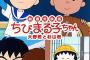 【悲報】ちびまる子ちゃん、とんでもない胸くそクズ漫画を描いてしまう・・・（画像あり）