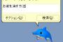 【画像あり】パソコンのイルカに「お前を消す方法」って質問した結果ｗｗｗｗｗｗｗ