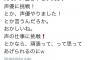 ベテラン声優「何で、声優じゃない人が、 声優に挑戦！ とか、声優やりました！ とか言うんだろか」