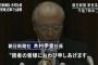 【韓国の反応】韓国人「朝日新聞が慰安婦捏造を認めて謝罪した後も、吉田清治の証言を教科書に載せるべきだと主張する学者の論文が堂々と審査を通る韓国という国」