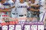 画像　高校野球雑誌最新号の表紙がwww