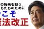 【速報】「憲法改正」の国民投票、実施へ！！！！！！！！！！！！