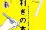 SKE48須田亜香里、8月31日発売の「左利きの本」に掲載される模様