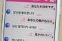 韓国紙「最近、日本の10代の間で大流行のハングル告白法」