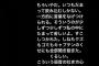 【HKT48】松岡菜摘『◯ねもクズもゴミも聞き飽きた』