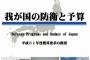 中国外交部「日本は軍拡の口実に、“中国の拡張と野心”と根拠ないレッテルを貼るな。極めて無責任だ」！