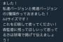 中日ファン、今度の試合で「森監督続投ボード」を掲げる模様