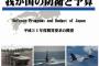 89式小銃生産終了・新規は火力戦闘車…我が国の防衛と予算「平成31年度概算要求の概要」！
