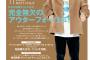 【乃木坂46】 『MEN'S NON-NO』大好評の我らがあしゅの、特盛１６ページ大特集！
