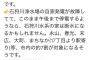 断水デマを流した立憲民主党、謝罪時に「一緒に気をつけていきましょう」で再炎上ｗｗｗ