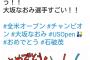 大坂なおみ優勝に石破茂が思わず本音を剥き出しにする珍事が発生　あまりにも露骨な政治利用だ