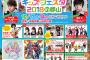 10/14「ふくしまキッズフェスタ」に清水麻璃亜、小田えりな、左伴彩佳が出演！