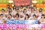 AKBINGO!「AKB48ランク外メンバー 1クールレギュラー争奪戦！レギュラー権を獲得した3名は・・・」まとめ（キャプチャー画像）