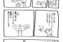 【画像】この漫画の例えがわかりづらいというか何を言いたいのかわからん・・・