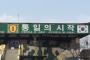 【朝鮮半島】DMZの監視所削減を検討するバ韓国