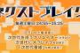 SKE48須田亜香里、9月22日深夜放送の日テレ「ネクストブレイク 芸能人に●RECエスト」に出演！『ファンの自宅へ禁断の単独訪問』