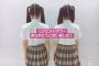 SKE48末永桜花と上村亜柚香、どーっちだ！