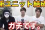 【大炎上】ヒカルの梶原への態度が失礼すぎると批判殺到ｗ