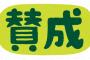 【悲報】「サマータイム賛成」51％から27％に大幅減