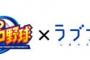 【悲報】パワプロアプリさん、超えちゃいけないラインを超えてしまう