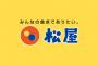 松屋ワイ「隣に来るなよ、来るなよ。。。！」