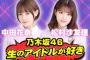 【乃木坂46】今月の生ドルですが、スケジュールの都合で10月度に順延予定でございます。