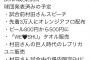 巨人「なに？明日村田が来場して引退セレモニー…？せや！」