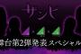 【ザンビ】舞台第2弾発表SP！乃木坂46 梅澤美波、久保史緒里 欅坂46 守屋茜、菅井友香 けやき坂46 加藤史帆、柿崎芽実 が出演決定！