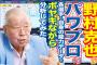 【悲報】 ノムさん「張本はひどい選手だった、内野ゴロで走らない、守備も他人任せ」 	