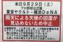 9月29日(土)ヤクルト×横浜DeNAは天候不良により中止決定