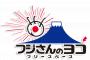 本日16:00〜 SRにてチーム8出演「フジさんのヨコ」イベント配信！