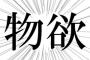 欲しいものは欲しいときに買え！日割りなら実質無料や！！！