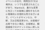 【悲報】『ポケモンGO』、１時間前にイベントがドタキャンとなり大炎上ｗｗｗｗｗｗｗ