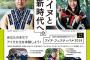 坂口渚沙が「民族共生象徴空間開設PRアンバサダー」に就任！10/8に福岡で開催される「アイヌ・フェスティバル2018」に出演！