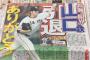 【悲報】山口鉄也、引退