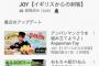 JOY、youtuberになるｗｗｗ