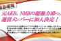 【緊急発表】元AKB 元NMBが地下アイドル運営に電撃加入決定！！！！