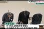 【新潟】いじめ自殺生徒の父を「お前」呼ばわりした教育長の末路・・・・・