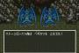 ドラクエってボスは強いけど面倒な雑魚敵いないよな