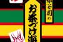 欅坂46×永谷園『お茶づけ』商品とのコラボキャンペーンが10月中旬から開始！