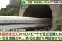 JR西日本、時速300kmで走行する新幹線のすぐ脇に社員を屈ませてスピードを体感させる安全研修、一部からは問題視する声