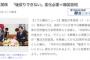 【日韓関係】韓国首相「今年中に両国関係を『後戻りできないくらい』変化させられるよう、互いに知恵を集めよう」