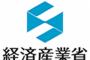 【驚愕】経産省「後継者がいない中小企業を救いたい！！！」→ その結果ｗｗｗｗｗｗｗｗｗｗｗｗｗｗｗｗｗｗｗ