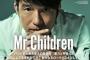 10/15発売『MUSICA 11月号』Mr.Children桜井和寿さんが「サイレントマジョリティー」について触れる