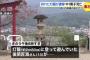 【※天罰】神社の灯籠にのぼって遊んだ中１男子の末路・・・（画像あり）