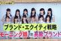 AKB48=ジャパネットたかた、SKEはなんになるんだろう？