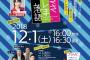 SKE48髙畑結希、12月1日の「ささしま落語」に進行アシスタントとして参加決定！