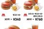 【朗報】モスバーガーさん、遂に重い腰を上げてネットクーポンを全員に無料配布